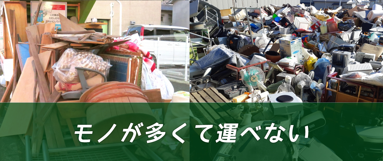 遺品整理あんしんメモリー