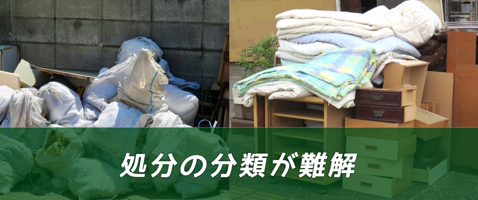 遺品整理あんしんメモリー